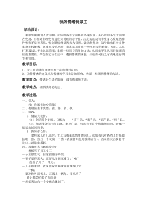 《我的情绪我做主》教案 (6)-九年级心理健康【辽师大版】