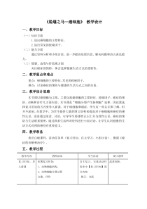 《科学·技术·社会 “脱缰之马”——癌细胞》教学设计1-人教版生物七年级上册