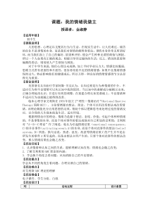 《我的情绪我做主》教案 (8)-九年级心理健康【辽师大版】