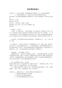 《我的情绪我做主》教案 (9)-九年级心理健康【辽师大版】