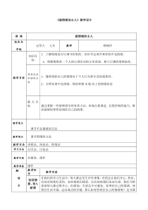 《我的情绪我做主》教案 (10)-九年级心理健康【辽师大版】