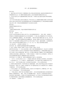 《我的情绪我做主》教案 (13)-九年级心理健康【辽师大版】