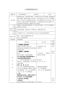 《我的情绪我做主》教案-九年级心理健康【辽师大版】