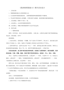 《我的情绪我做主》教学活动设计-九年级心理健康【辽师大版】