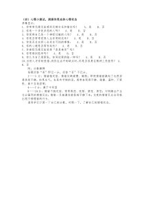 《我的情绪我做主》小测试-九年级心理健康【辽师大版】