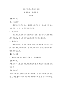 《我和父母是朋友》教案 (2)-九年级心理健康【辽师大版】