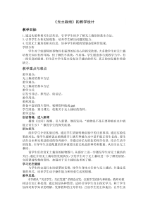 《科学·技术·社会 无土栽培》教学设计1-人教版生物七年级上册