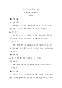 《我和父母是朋友》教案 (4)-九年级心理健康【辽师大版】