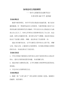 《我和父母是朋友——如何应对父母的唠叨》教案-九年级心理健康【辽师大版】