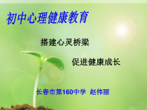 《我和父母是朋友——如何应对父母的唠叨》PPT课件-九年级心理健康【辽师大版】