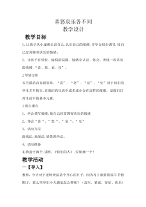 《喜怒哀乐各不同》教案 (3)-九年级心理健康【辽师大版】