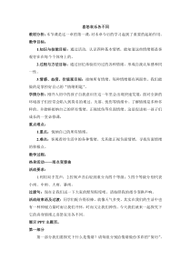 《喜怒哀乐各不同》教案 (4)-九年级心理健康【辽师大版】