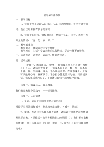 《喜怒哀乐各不同》教案 (7)-九年级心理健康【辽师大版】