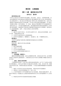 《喜怒哀乐各不同》教案 (10)-九年级心理健康【辽师大版】
