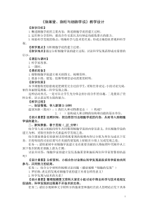 《科学家的故事 施莱登、施旺与细胞学说》教学设计1-人教版生物七年级上册