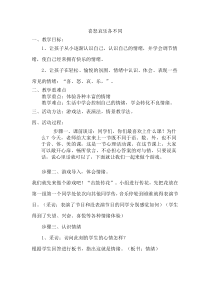 《喜怒哀乐各不同》教案-九年级心理健康【辽师大版】