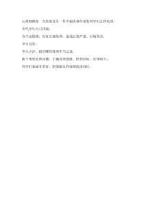 《喜怒哀乐各不同》心理剧剧情-九年级心理健康【辽师大版】