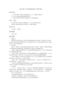 《心里话跟老师讲》教案-九年级心理健康【辽师大版】