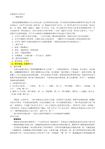 《学习有动力》教案-九年级心理健康【辽师大版】