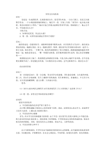《异性交往有距离》 教学实录-九年级心理健康【辽师大版】