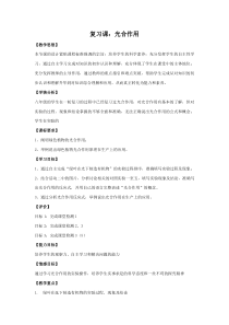 《绿色植物是生物圈中有机物的制造者》教学设计3-人教版生物七年级上册