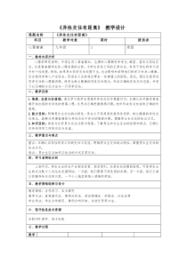 《异性交往有距离》教案 (2)-九年级心理健康【辽师大版】