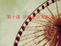 《异性交往有距离》PPT课件-九年级心理健康【辽师大版】