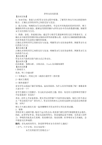 《异性交往有距离》教案-九年级心理健康【辽师大版】