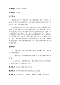 《异性交往有距离》教案设计-九年级心理健康【辽师大版】