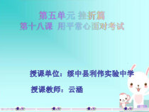 《用平常心面对考试》PPT课件 (2)-九年级心理健康【辽师大版】