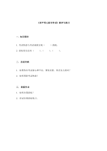 《用平常心面对考试》测评与练习-九年级心理健康【辽师大版】