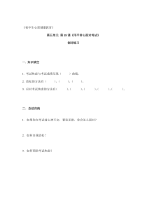 《用平常心面对考试》教案 (2)-九年级心理健康【辽师大版】