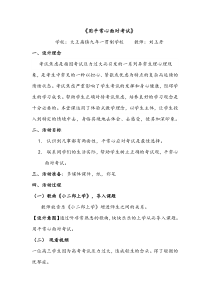 《用平常心面对考试》教案 (3)-九年级心理健康【辽师大版】