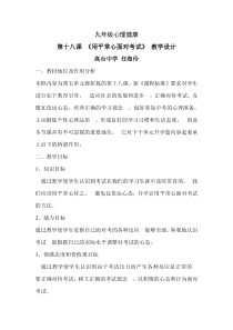 《用平常心面对考试》教案 (5)-九年级心理健康【辽师大版】
