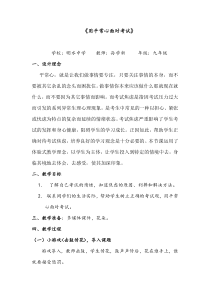 《用平常心面对考试》教案 (6)-九年级心理健康【辽师大版】