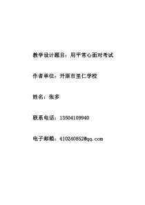 《用平常心面对考试》教案 (8)-九年级心理健康【辽师大版】