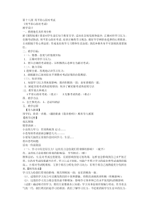 《用平常心面对考试》教案 (9)-九年级心理健康【辽师大版】