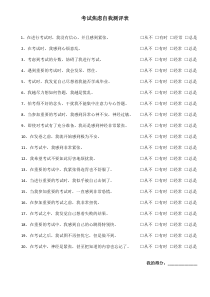 《用平常心面对考试》教案 (10)-九年级心理健康【辽师大版】