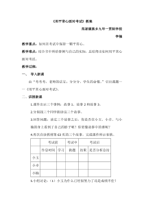 《用平常心面对考试》教案 (11)-九年级心理健康【辽师大版】