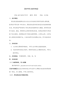 《用平常心面对考试》教案 (13)-九年级心理健康【辽师大版】