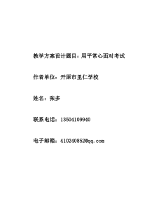 《用平常心面对考试》教案-九年级心理健康【辽师大版】