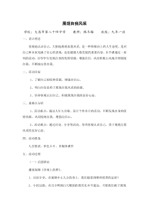 《展现自我风采》教案 (2)-九年级心理健康【辽师大版】