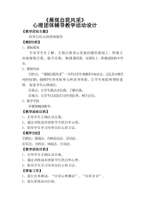 《展现自我风采》教案 (2)-九年级心理健康【辽师大版】