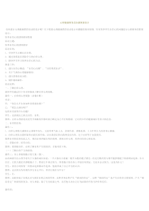 《展现自我风采》教案-九年级心理健康【辽师大版】