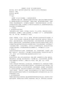 《与生物学有关的职业 大地的美容师——园艺师》教学设计1-人教版生物七年级上册