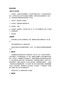 《正确认识自己》教案 (4)-九年级心理健康【辽师大版】