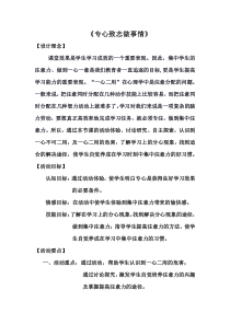 《专心致志做事情》教案 (2)-九年级心理健康【辽师大版】