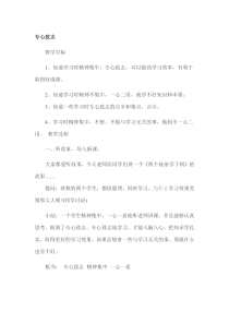 《专心致志做事情》教案 (2)-九年级心理健康【辽师大版】