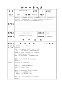 《专心致志做事情》教案 (3)-九年级心理健康【辽师大版】