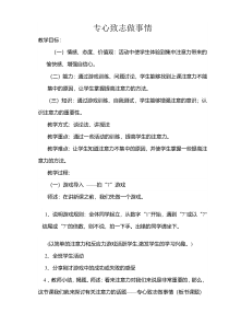 《专心致志做事情》教案 (3)-九年级心理健康【辽师大版】